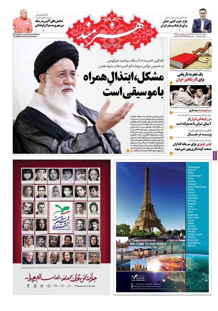 روزنامه هنرمند شماره 543