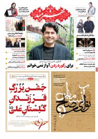 روزنامه هنرمند شماره 541