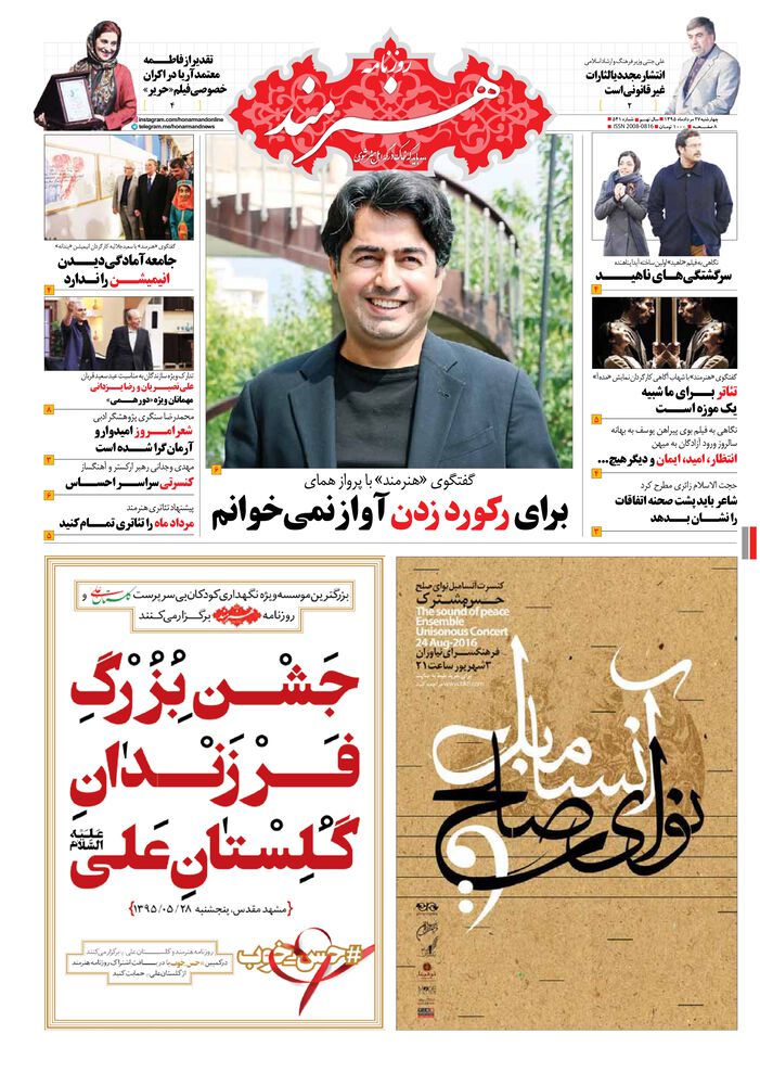 روزنامه هنرمند شماره 541
