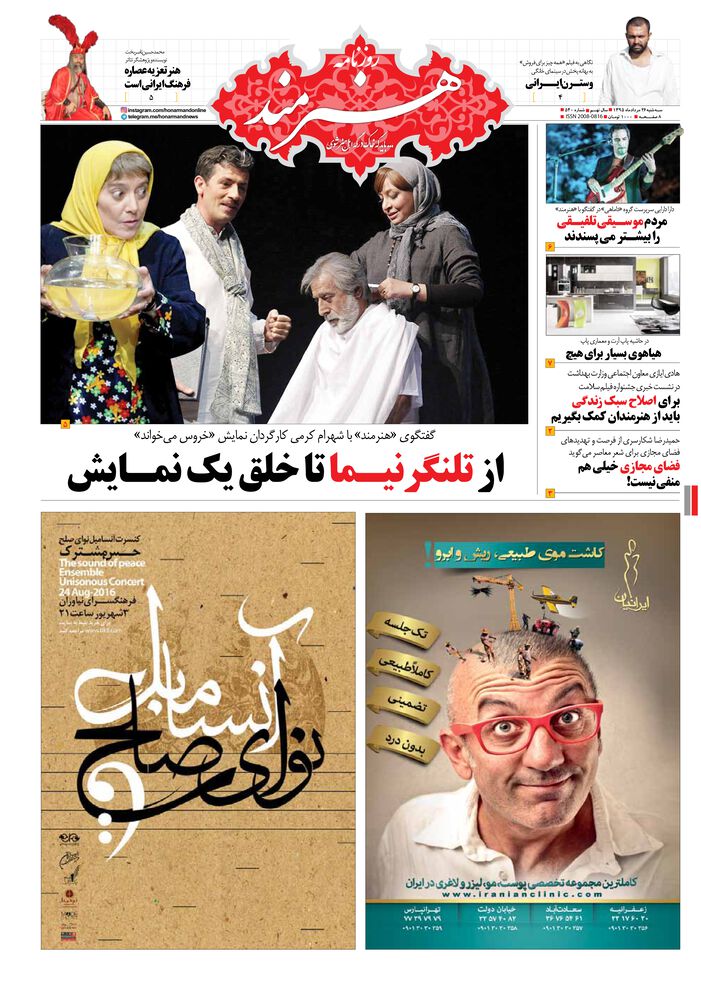روزنامه هنرمند شماره 540
