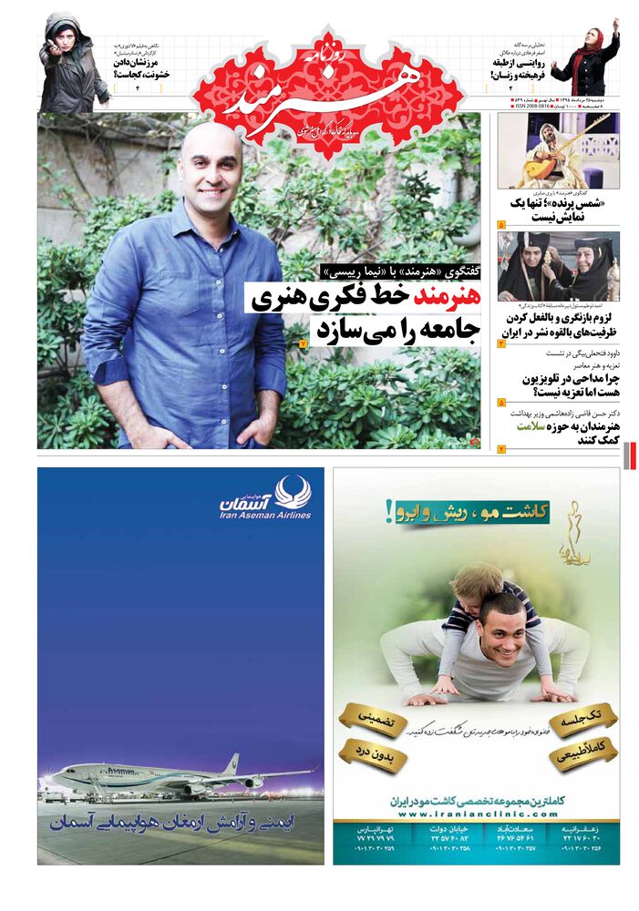 روزنامه هنرمند شماره 539