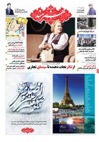 روزنامه هنرمند شماره 538