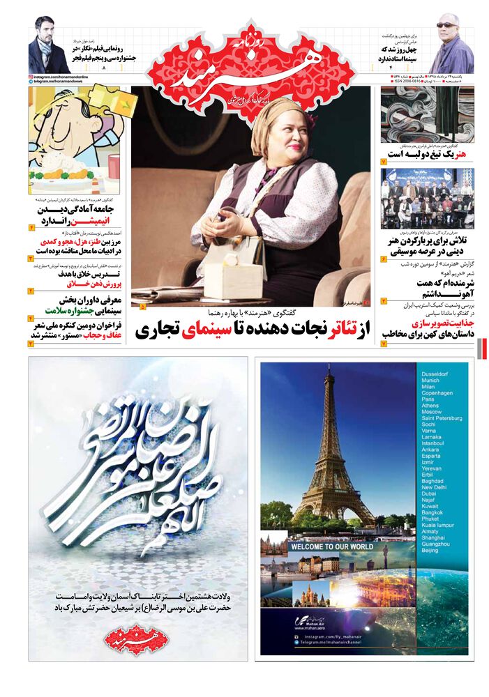 روزنامه هنرمند شماره 538