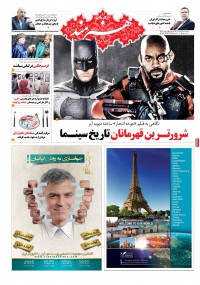 روزنامه هنرمند شماره 537