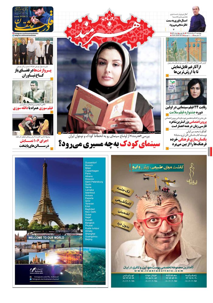 روزنامه هنرمند شماره 536