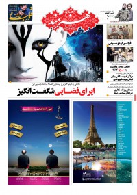 روزنامه هنرمند شماره 535