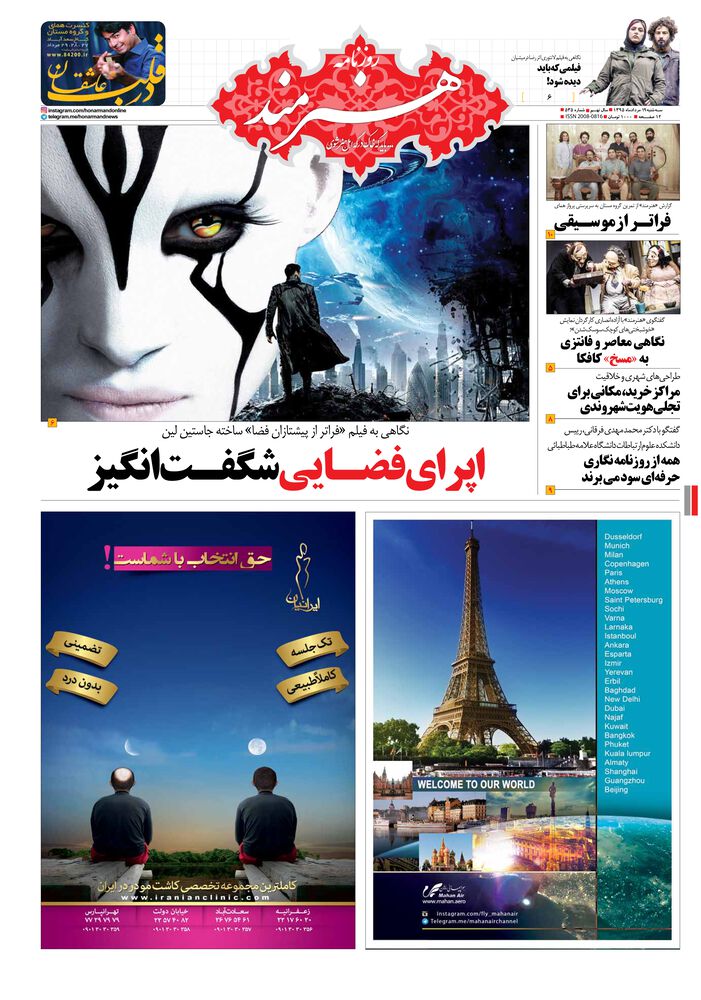 روزنامه هنرمند شماره 535