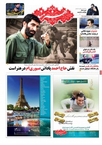 روزنامه هنرمند شماره 534