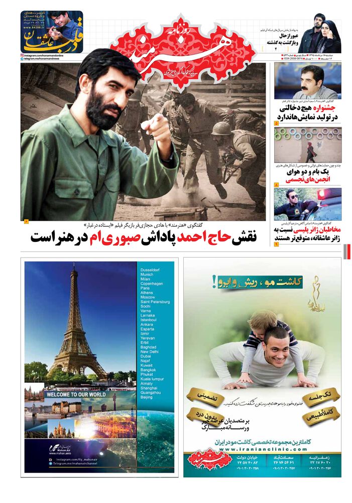 روزنامه هنرمند شماره 534