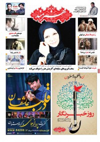 روزنامه هنرمند شماره 533