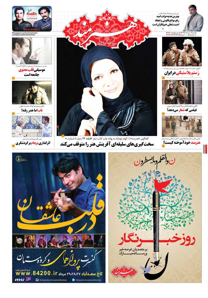 روزنامه هنرمند شماره 533