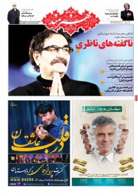 روزنامه هنرمند شماره 532