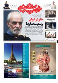 روزنامه هنرمند شماره 531