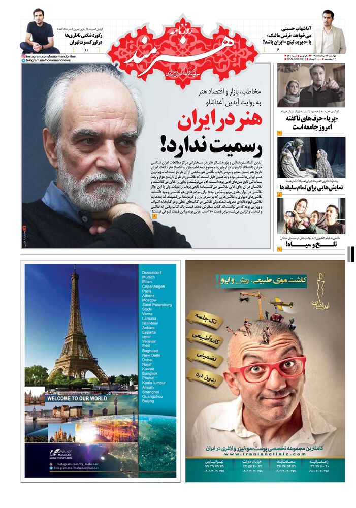 روزنامه هنرمند شماره 531