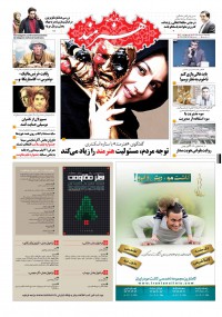 روزنامه هنرمند شماره 530