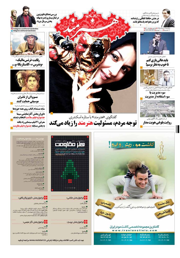 روزنامه هنرمند شماره 530