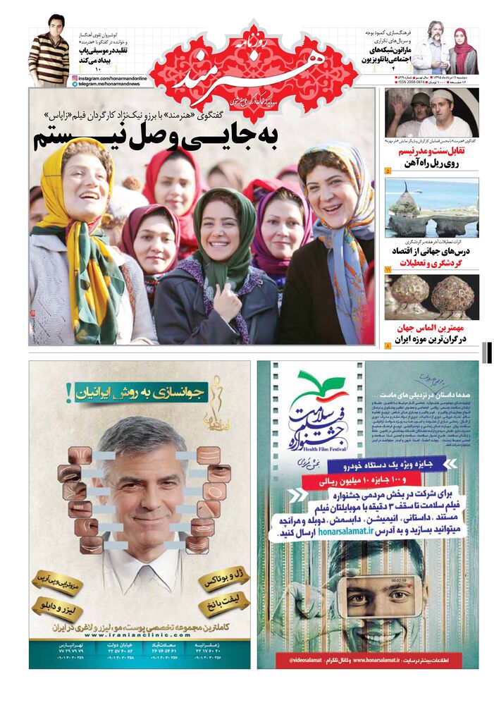 روزنامه هنرمند شماره 529