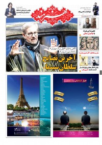 روزنامه هنرمند شماره 528