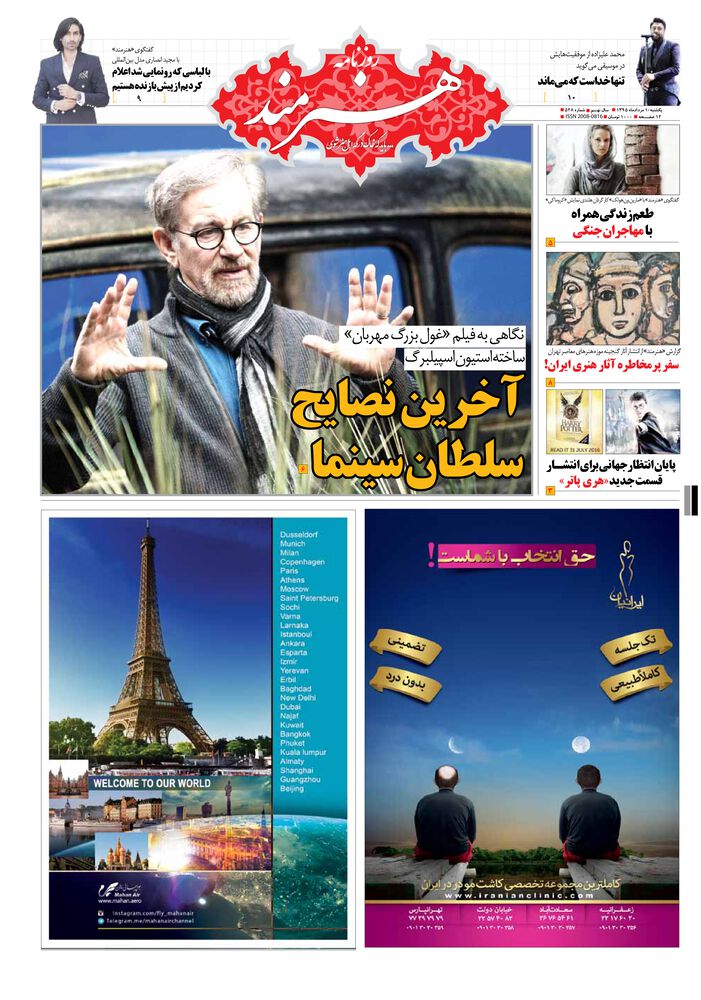 روزنامه هنرمند شماره 528