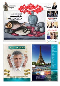 روزنامه هنرمند شماره 527