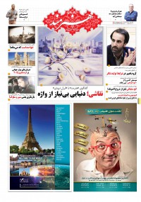 روزنامه هنرمند شماره 524