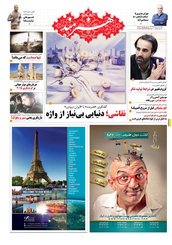 روزنامه هنرمند شماره 524