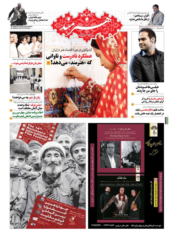 روزنامه هنرمند شماره 567