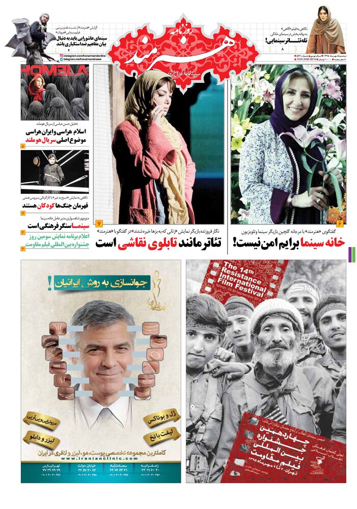 روزنامه هنرمند شماره 566