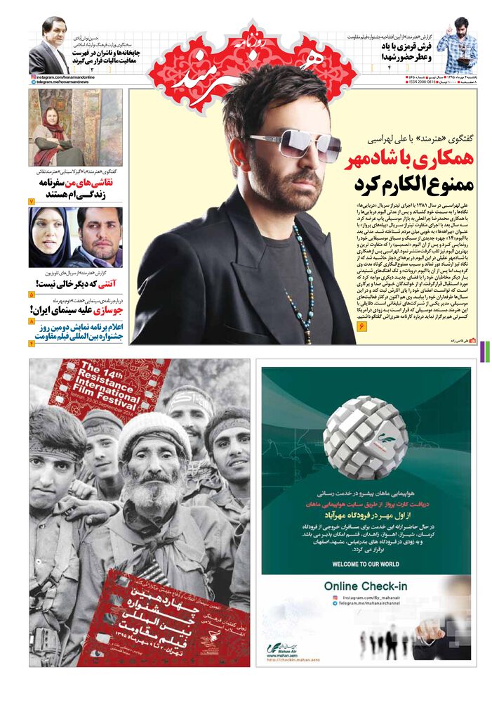 روزنامه هنرمند شماره 565