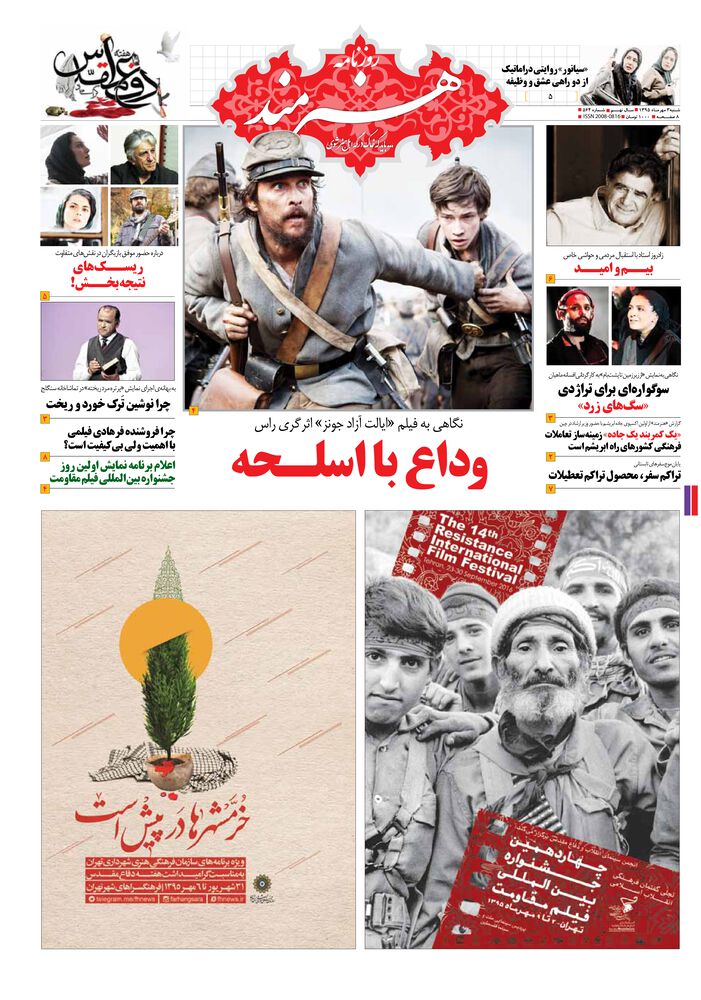 روزنامه هنرمند شماره 564