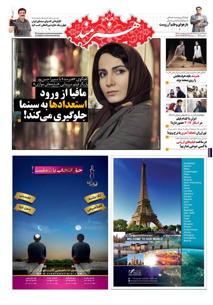 روزنامه هنرمند شماره 561