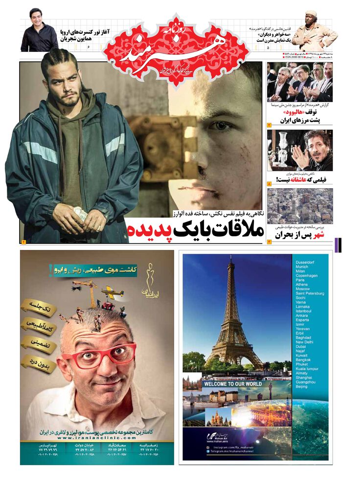 روزنامه هنرمند شماره 559