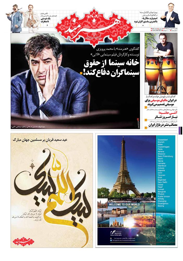 روزنامه هنرمند شماره 558