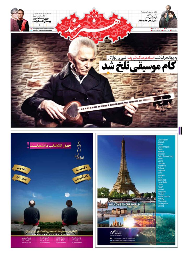 روزنامه هنرمند شماره 557