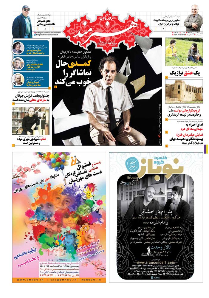 روزنامه هنرمند شماره 556