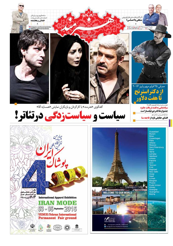 روزنامه هنرمند شماره 553