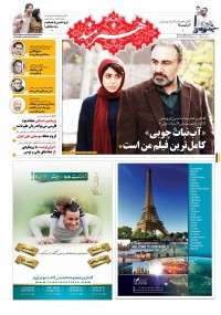 روزنامه هنرمند شماره 552