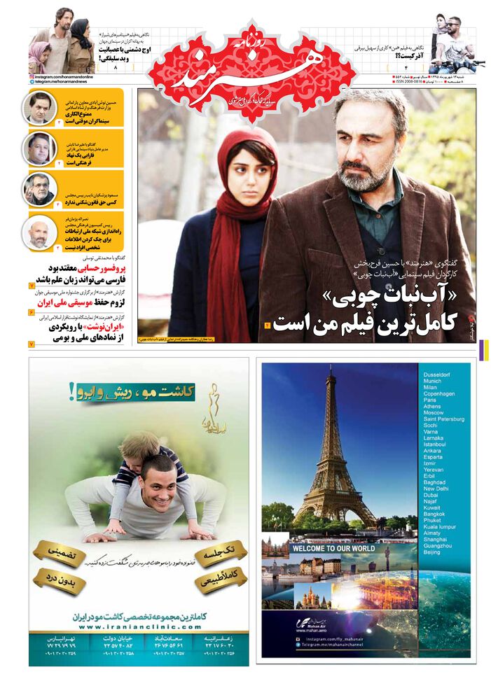 روزنامه هنرمند شماره 552