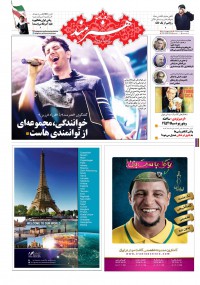 روزنامه هنرمند شماره 551