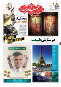 روزنامه هنرمند شماره 550