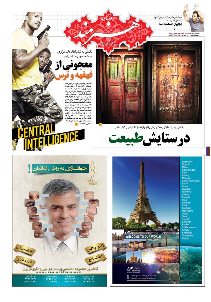 روزنامه هنرمند شماره 550