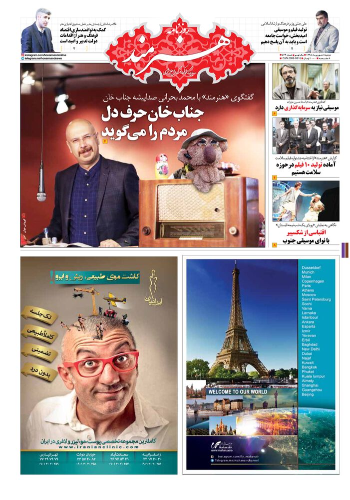 روزنامه هنرمند شماره 549