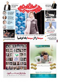 روزنامه هنرمند شماره 547