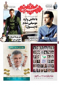 روزنامه هنرمند شماره 546