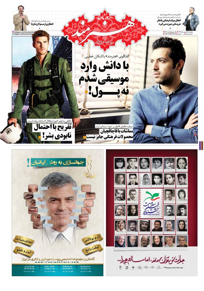 روزنامه هنرمند شماره 546