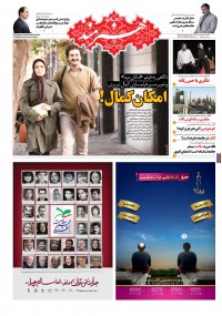 روزنامه هنرمند شماره 545