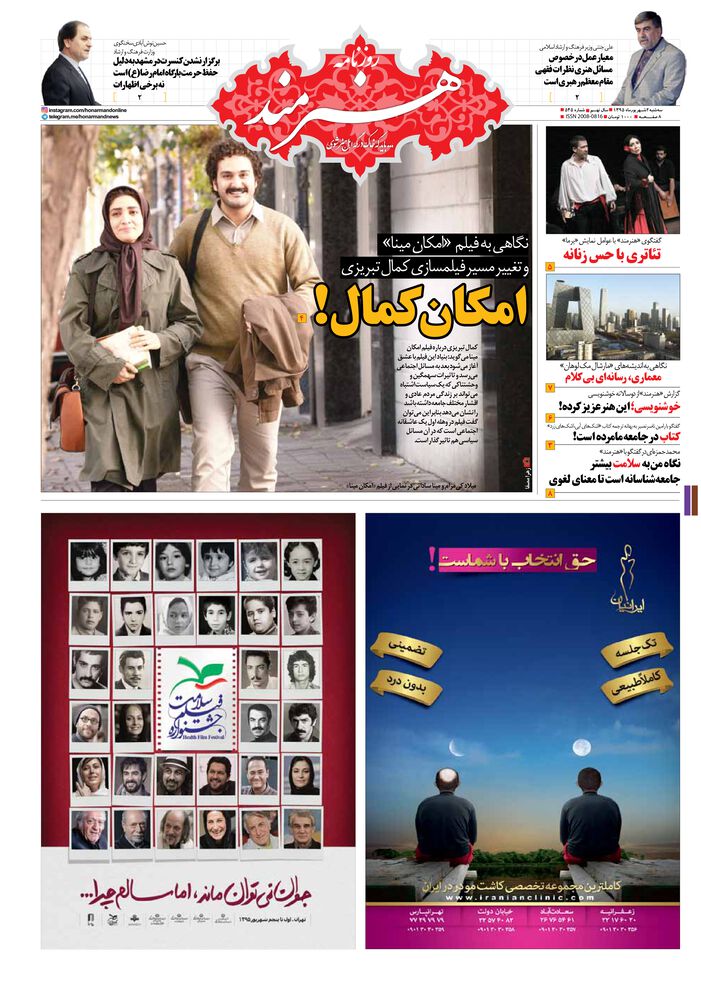 روزنامه هنرمند شماره 545