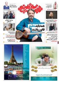 روزنامه هنرمند شماره 544