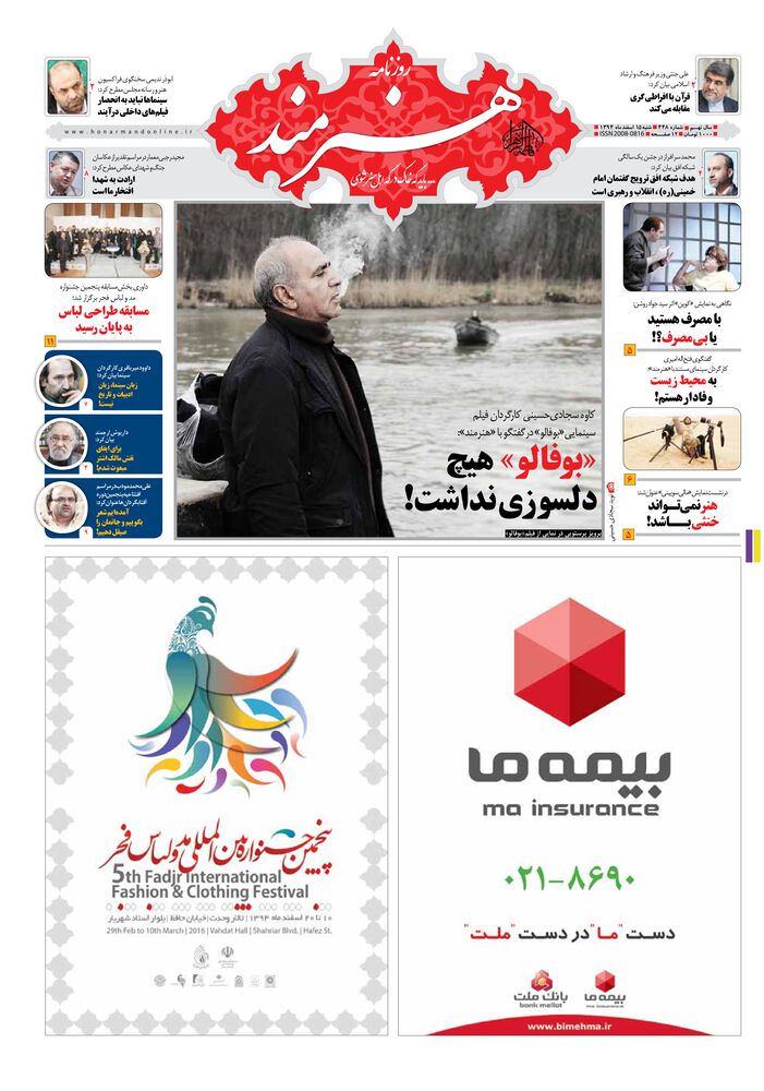 روزنامه هنرمند شماره 448