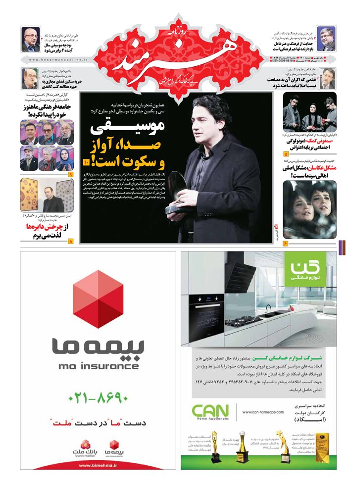 روزنامه هنرمند شماره 440